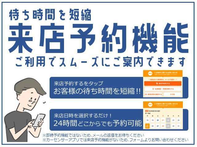 来店予約のご利用いただけますとスムーズに案内可能です！（予約時点では、仮予約となりますので来店予約を保証するものではございません。ご了承くださいませ。）