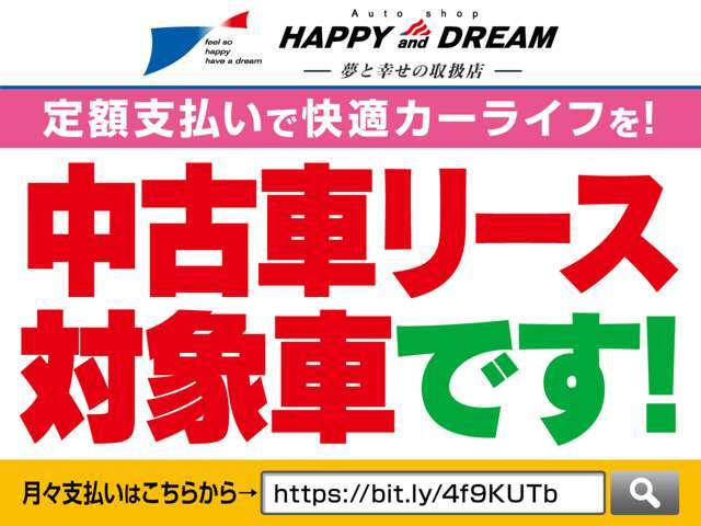 大人気のフラット7が中古車でもリース可能になりました。月々定額プラン！詳しくはスタッフまでお問い合わせください。