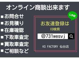 LINE＠731wesvj/022-352-6994/新車/中古/ランクルカスタム/宮城/仙台/東北/キャンプ/アウトドア/車中泊/リフトUP/関西/関東/近畿/四国/沖縄/全国