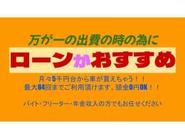 グループ総在庫数180台！選ぶ楽しみもここにはあります！　「買ってオトク！乗ってもオトク！」大好評の「オイル交換2年間無料！」「全車安心保証」アフターサービス充実！