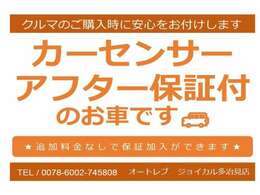 カーセンサー半年保証料込みの価格です！