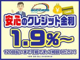 金利2.9％120回払いまで対応！金利含めた総額で比べて下さい！