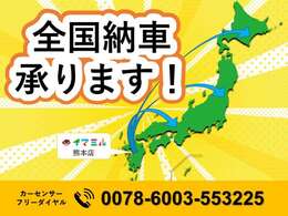 全国納車も承っております！中古車は一台一台がチャンスです！気になるお車は、お早めにお問合せください★