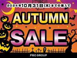 10月31日（木）までAUTUMN　SALE　開催中です。詳しくはスタッフまでお問合せ下さいませ。