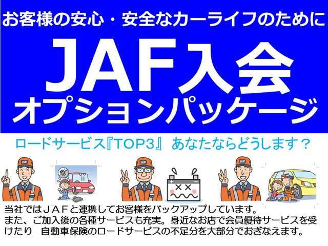 自動車保○にロードサービスがついてるので大丈夫とよく言われますが、サービス内容には大きな差があります。またバイクもロードサービスの対象になります。詳しくはスタッフまでご質問下さいませ。