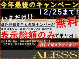 ★期間限定★期間中のご成約で県外ナンバー登録手数料と希望ナンバー指定が無料！！★店頭引き取り納車であれば、県外にお住いのお客様でも「表示の掲載総額のみ」でお乗り出し頂けます★