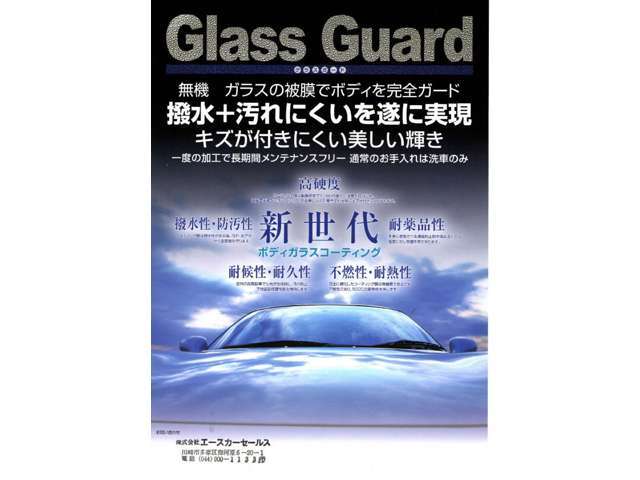 ☆長期間のメンテナンスフリーの高級グラスコーティング♪ガラス被膜で傷や汚れをシャットアウト☆