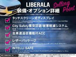 LIBERALAは、輸入車選びの新たなスタイルを提案するインポート・セレクト・ブランドです。オーナー様となる方がクルマから直接感じる感性を第一にした、最良の一台との出会いをコーディネートいたします。