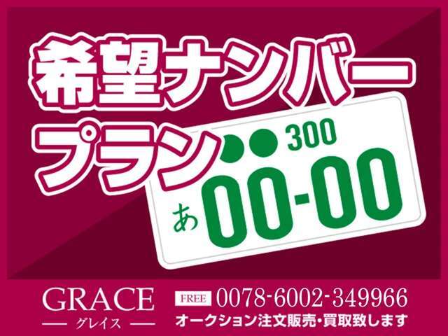 Aプラン画像：＊但し、抽選などにより取得にお時間がかかる場合や、取得できない場合もございますので予めご了承下さい。