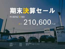 □期末限定の売切価格□商談HOLDはお電話にて承ります。