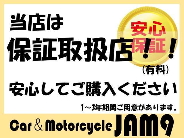 1年から最長3年の長期保証を販売させて頂いております！約410項目にわたり保証なので安心いただけるかと思います(^^♪