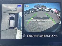 車を真上から見ているように、周囲の状況を把握しながら安心して駐車が行えるアラウンドビューモニター！