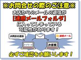 ※お問合せの際の注意点※お店からのメールの返信が【迷惑メールフォルダ】に入ってしまっている可能性があります。必ずご確認お願い致します！