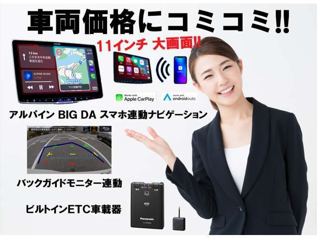 11インチ大画面！！ アルパインBIG DA 。スマホ連動ナビゲーション、Bluetooth/AndoroidAuto/AppleCarplay等がご利用頂けます。ホンダ純正のバックカメラも連動しています。