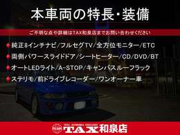 ☆本車両の特長