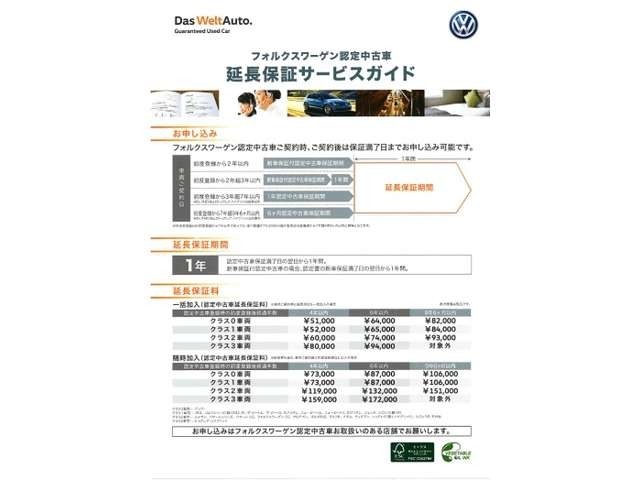 ★延長保証は1年間追加できます。ロードサービスももちろん無料でサービスを受けられます。