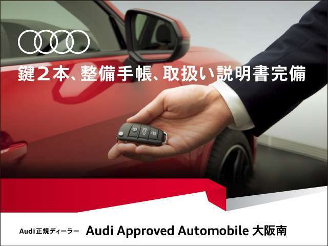 弊社グループ全国8店舗（Audi Approved Automobile有明・世田谷・調布・豊洲・みなとみらい・箕面・大阪南）の車両は全て当店でご購入可能です。店舗間の輸送費用サービス。詳しくは072-266-5300まで。