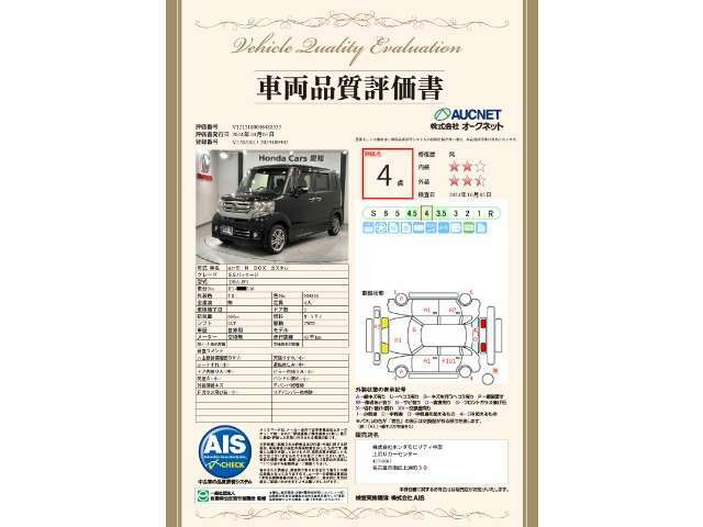 第3者機関によって車両状態証明書を発行しておりますので、状態の確認含めて安心、信頼、満足にお答えします。