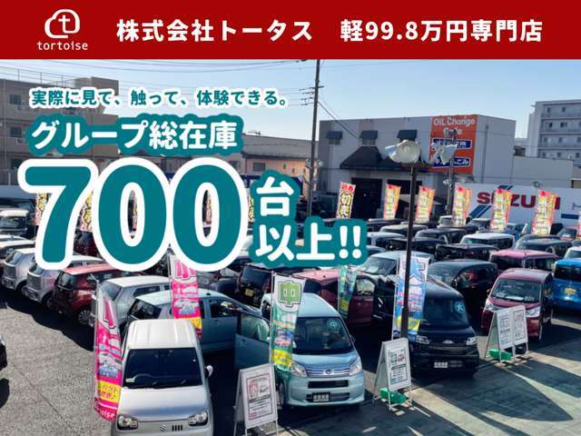 【神奈川最大級！】軽自動車オールメーカー総在庫700台以上！