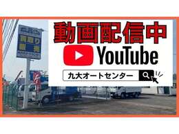 動画をYOUTUBEに掲載中です！車輛の状態を詳しくご覧いただけます♪　　　「九大オートセンターYouTube」と検索して頂けるとご覧いただけます。よろしくお願いいたします＾＾
