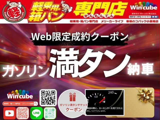 キャンペーン開催中！Web限定クーポン納車時ガソリン満タンチケット