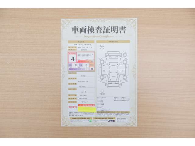 【車輌検査証明書】店頭にてクルマの状態が一目で分かる検査証明書を公開中。トヨタ認定検査員が厳しく査定し、状態を点数と図解で表示しています。修復歴はもちろん、傷やヘコミの箇所や程度がご確認いただけます。