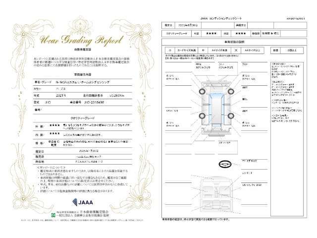 当社では第三者機関JAAAの鑑定士が内外装の評価・修復歴の有無・キズの状態や場所など細部に至るまで徹底チェックした鑑定書を発行しておりますので状態の確認含めて安心、信頼、満足にお応えします。