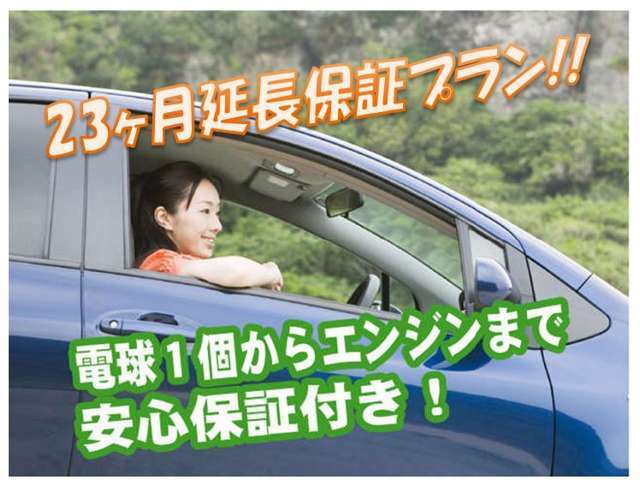 Aプラン画像：納車後、最長2年・2万kmまで、電球1個からエンジンまでの保証が付いているから安心です！（有料。車種により異なります）