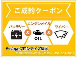 ご成約されたお客様に★バッテリー★エンジンオイル★ワイパー交換して納車致します！