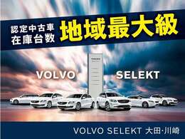 弊社ネクステージグループではボルボを始め6ブランドの正規ディーラーネットワークを展開しています（2020年1月現在）また、ネクステージグループは東証プライム上場企業として全国に販売網を広げています。
