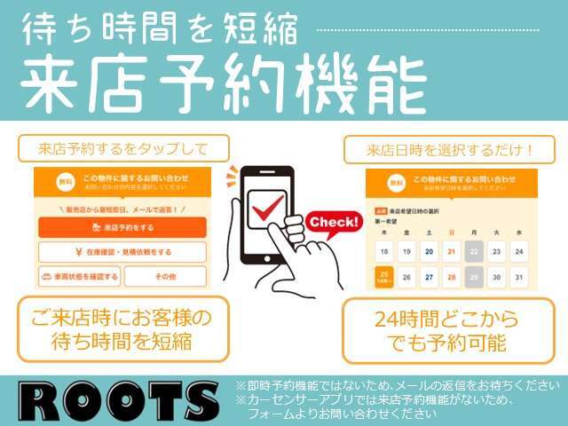 来店予約機能のご案内でスムーズにご案内ができます！24時間どこからでもご予約可能！※即時予約機能ではないため、メールでの返信をお待ちください。