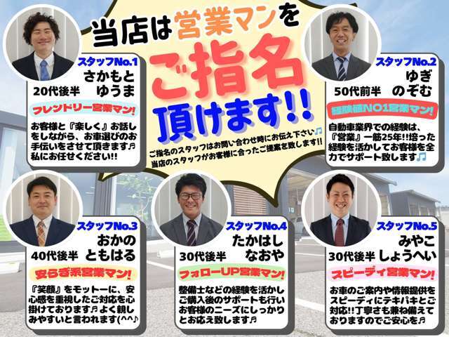 【ゆかいな仲間たち】熱い想いを持った個性豊かなスタッフが勢ぞろい！お客様に満足いただけるお車をご提案いたします！私たちにお任せください！！