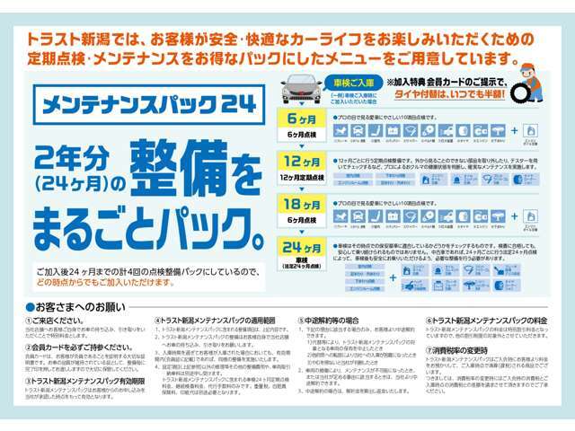 自社整備工場完備だからこそできる、お客様のためのお得な安心サポートパックです！