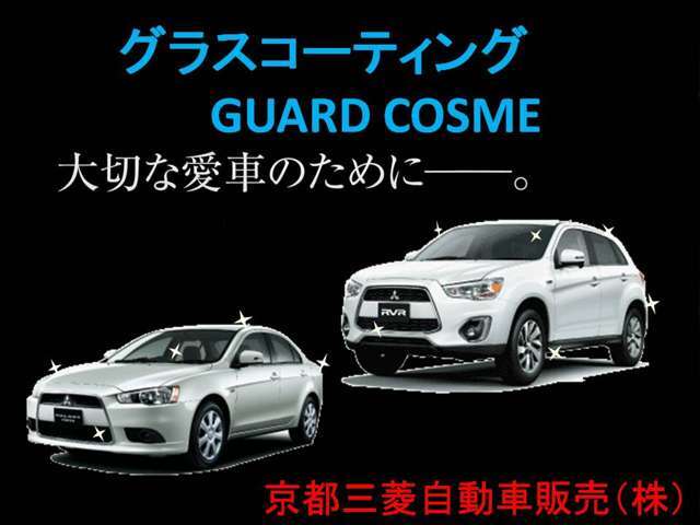 大切な愛車のために♪　　ガラス系＋フッ素系のハイグレードタイプのボディーコーティング！