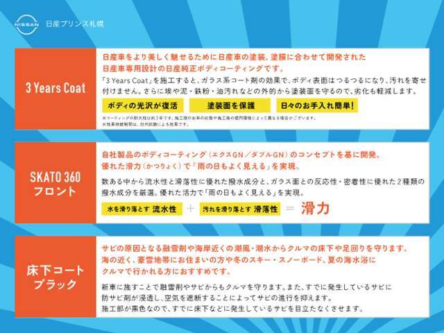 ボディコート、ガラス撥水、床下防錆がパックになったお得な商品をご用意しております。