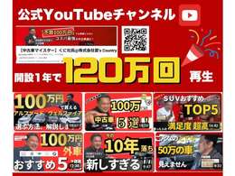 2024年3月より弊社公式Youtubeチャンネル開設しました！中古車のレビュー動画など週2回更新中、QRコードよりチャンネル登録にて耳寄りな中古車譲歩をお待ちください。