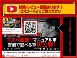 【中古車マイスターくに社長@株式会社愛's Country】写真2枚目QRコードを読み取り動画を視聴してコメントをしていただきかつチャンネル登録していただくとお得なサービス付けます！詳細はお問い合わせください。