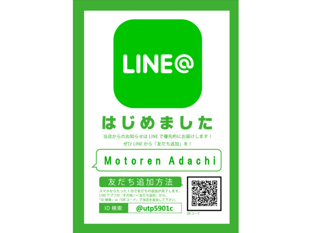 遠方のお客様、LINEアプリを使用して詳細画像や動画を個別にお送りする事も可能です