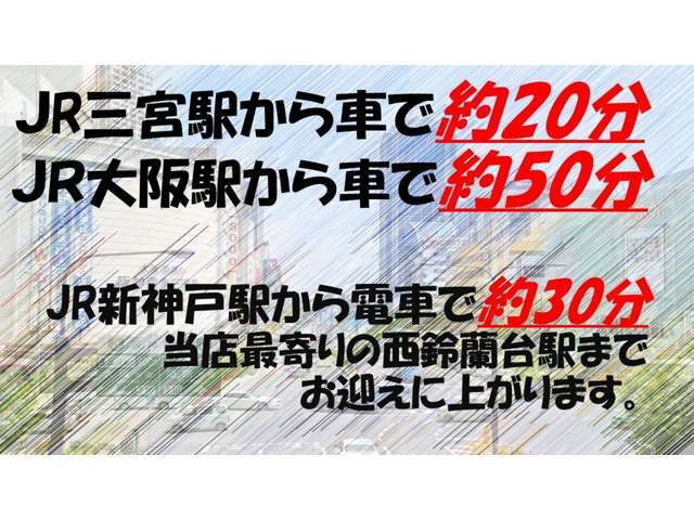 全国より厳しい基準で選び抜かれた車両のみ展示！　厳選された車両のみ展示いたしております。