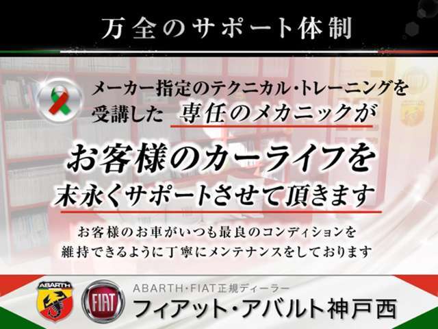 【充実のサポート体制】正専門のテクニカル・トレーニングを受講済みのプロのメカニックが多数在籍しております。ご納車後もご安心下さいませ。