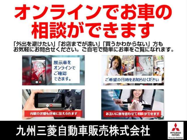 オンラインでのご相談お受け致します