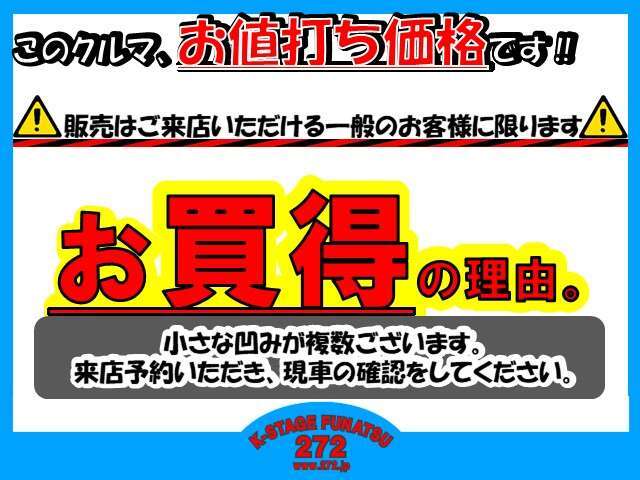 ★ボディに写真での判別が難しい凹みが複数ございますが、お値打ち価格にてご案内しております！！お客様にとっては気にならない凹みかもしれませんので、是非ご来店いただき、実車にてご確認ください！！