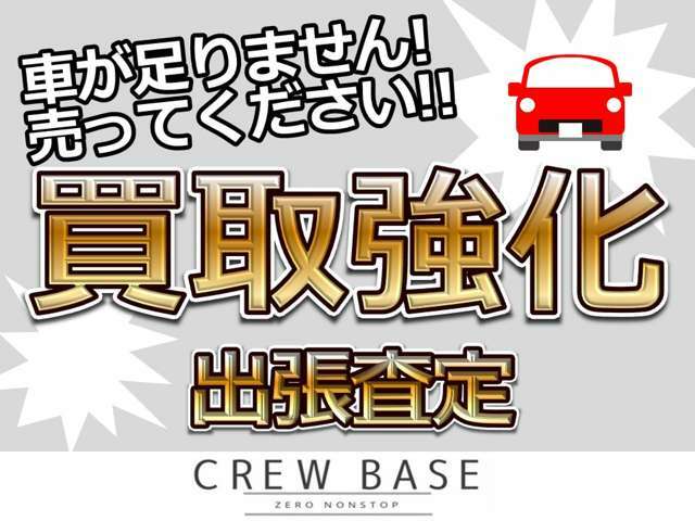 買取り強化中です！！！在庫が足りないので査定させて下さい！！！