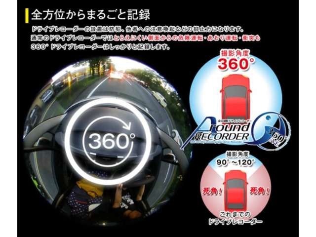 Bプラン画像：■今なら、『国産メーカー360度対応ドライブレコーダー』を格安にてお取り付け致します♪