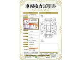 車両検査証明書付きです！だれでも中古車の状態がすぐにわかるよう、車のプロが客観的にチェック。車両の状態やわずかなキズも正確にお伝えします。