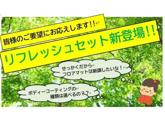 ボディーコーティングとフロアマットを新調し、リフレッシュした状態でお乗り頂けるプランです！それぞれご依頼頂くよりもセットでお買い得です♪