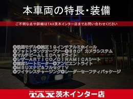 主要装備一覧