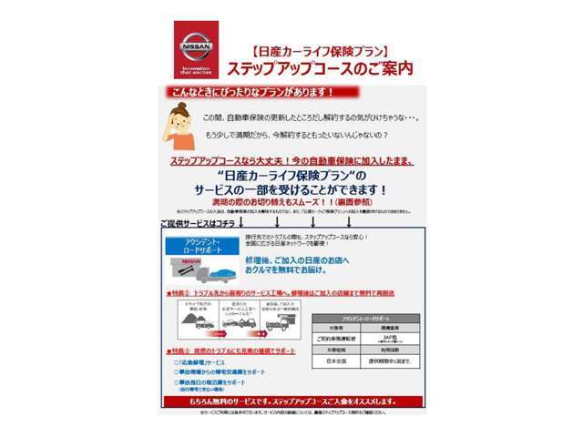 保険も日産。お車と保険も一緒にお任せ頂ければ、万が一の場合も安心です。