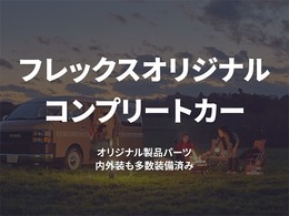常時70台以上のハイエース在庫数、フレックス株式会社ハイエース千葉北店！