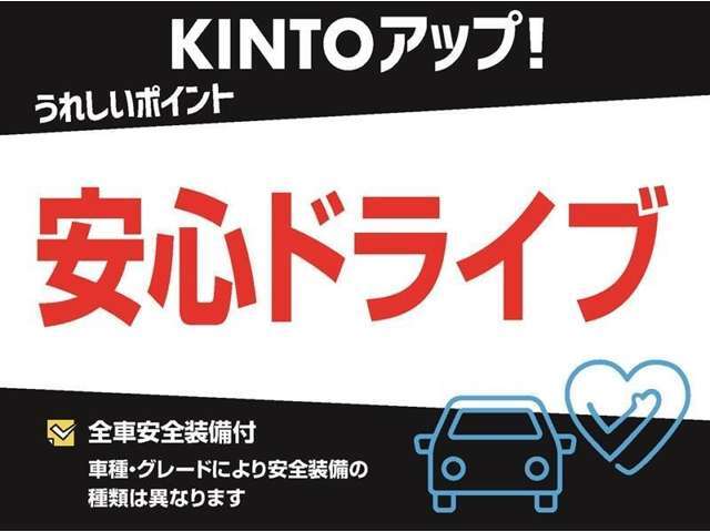 【トヨタモビリティ富山のKINTOアップ！】KINTOにてお乗りいただいていた車で、安全装備付きです！事故安全防止のためのドライバーサポート機能で安心です♪